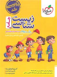 زیست شناسی جامع کنکور (جلد دوم)