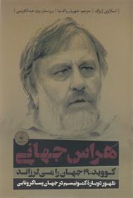 کتاب هراس جهانی