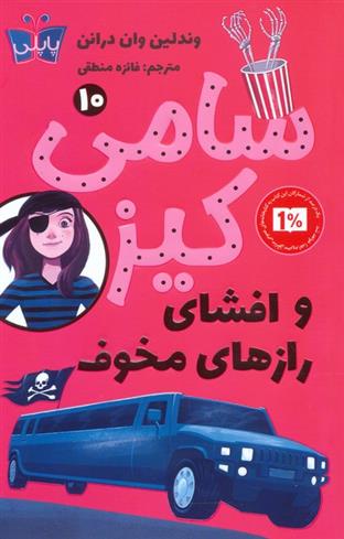 کتاب سامی کیز 10