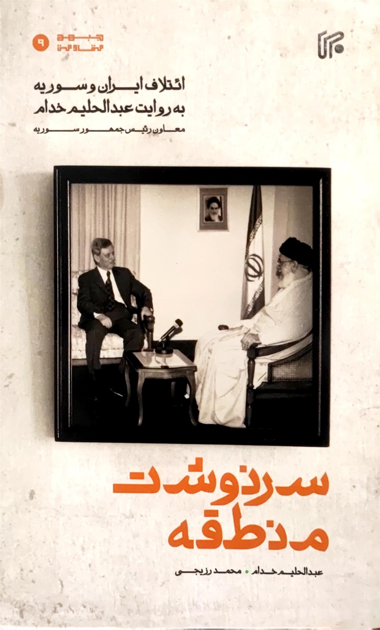 کتاب سرنوشت منطقه