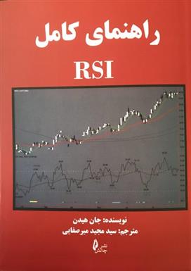 کتاب راهنمای کامل RSI;