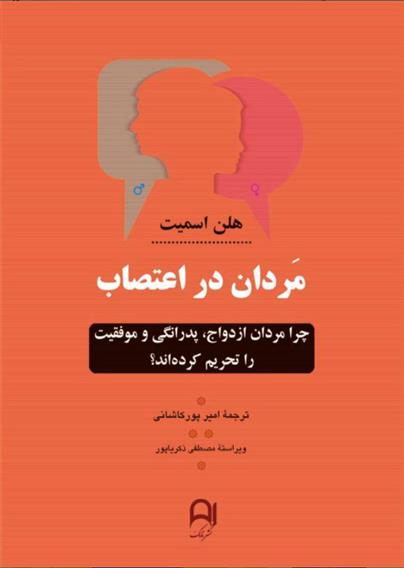 کتاب مردان در اعتصاب