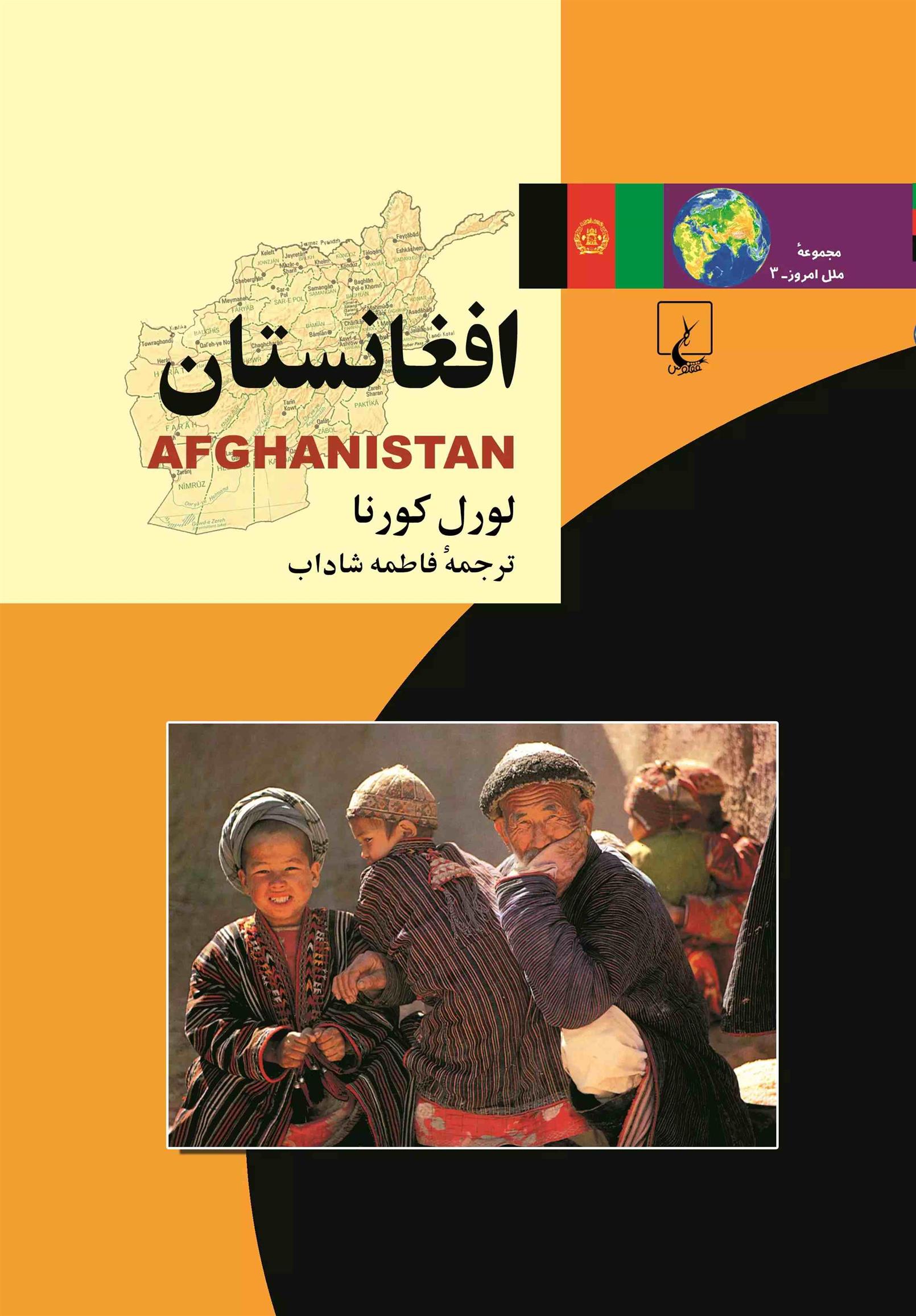 کتاب افغانستان