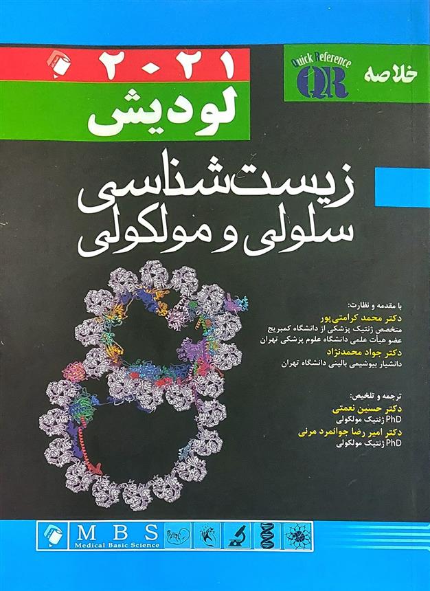 کتاب زیست شناسی سلولی مولکولی