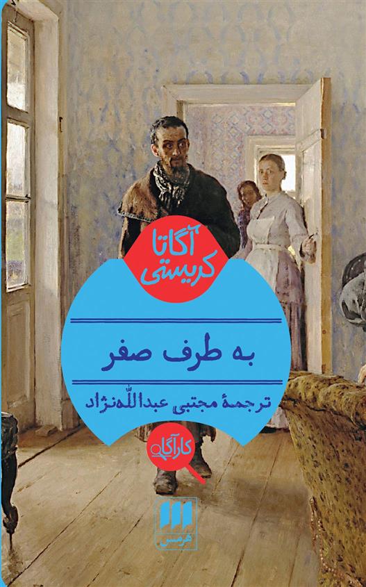 کتاب به طرف صفر