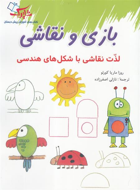 کتاب بازی و نقاشی