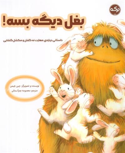 کتاب بغل دیگه بسه!