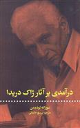 کتاب درآمدی بر آثار ژاک دریدا