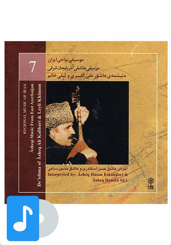  آلبوم موسیقی موسیقی عاشقی آذربایجان شرقی;