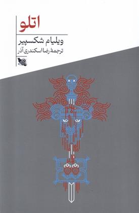 کتاب اتلو