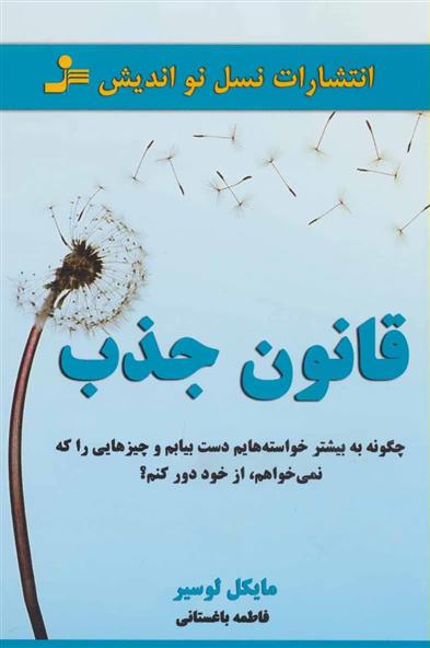 کتاب قانون جذب