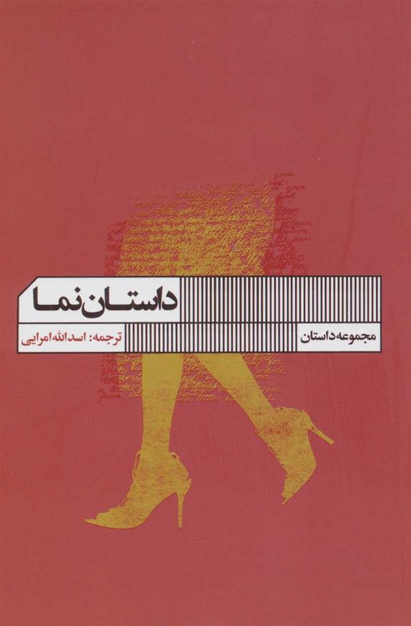 کتاب داستان نما