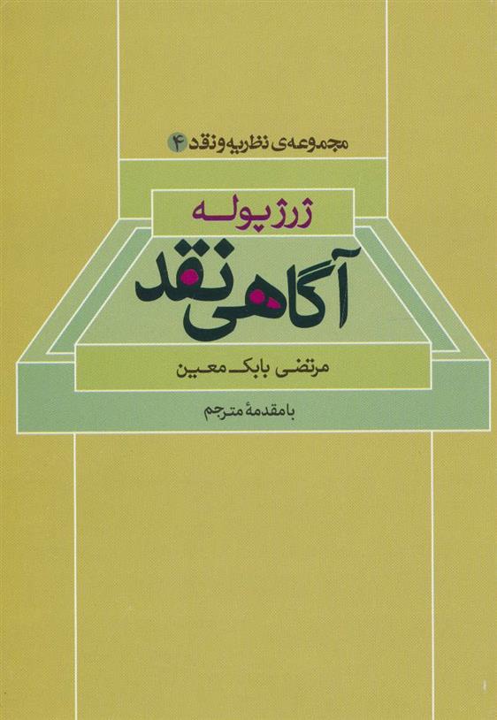 کتاب آگاهی نقد