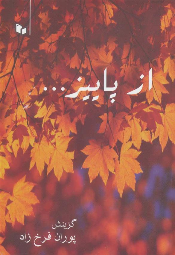کتاب از پاییز