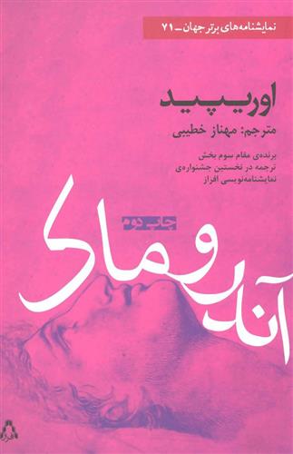 کتاب آندروماک;