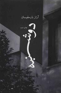 کتاب دوشنبه