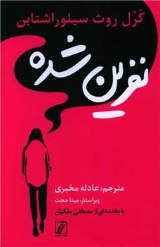کتاب نفرین شده