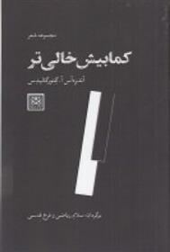 کتاب کمابیش خالی تر