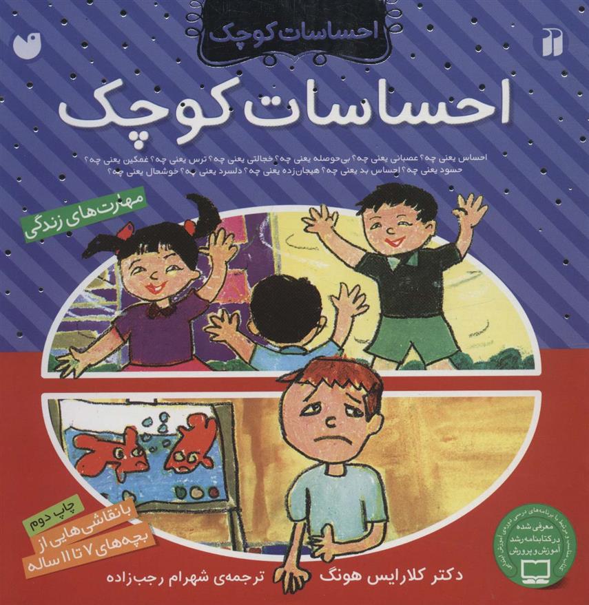 کتاب مجموعه احساسات کوچک