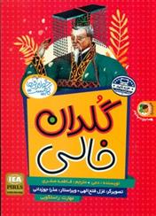 کتاب گلدان خالی