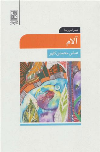 کتاب آلام