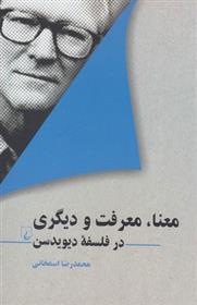 کتاب معنا ، معرفت و دیگری