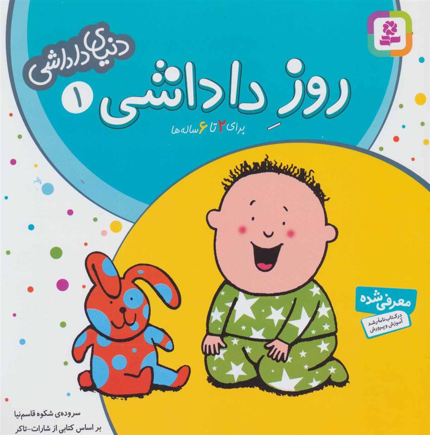 کتاب روز داداشی