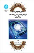کتاب تفسیر موضوعی 2