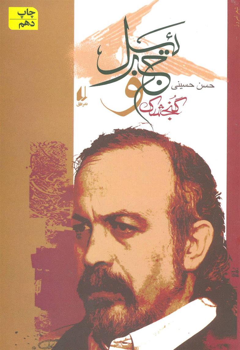کتاب گنجشک و جبرئیل
