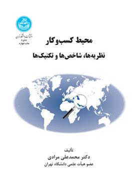 کتاب محیط کسب و کار