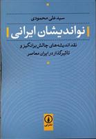 کتاب نواندیشان ایرانی