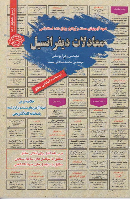 کتاب معادلات دیفرانسیل