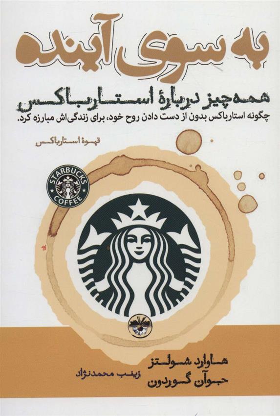 کتاب به سوی آینده