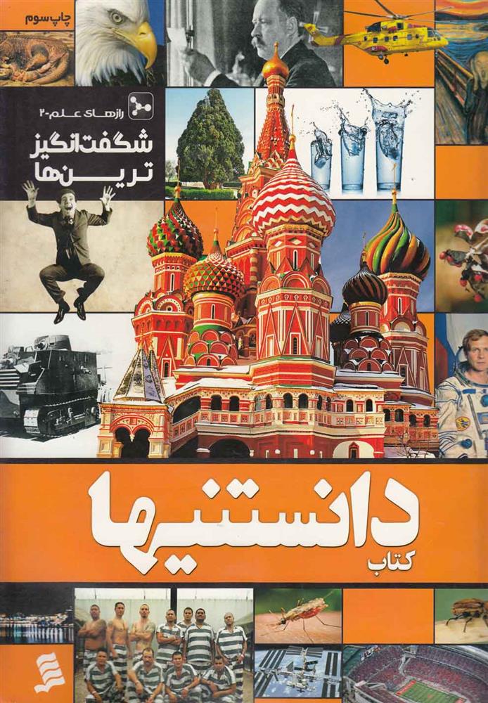 کتاب دانستنیها 7