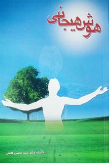 کتاب هوش هیجانی