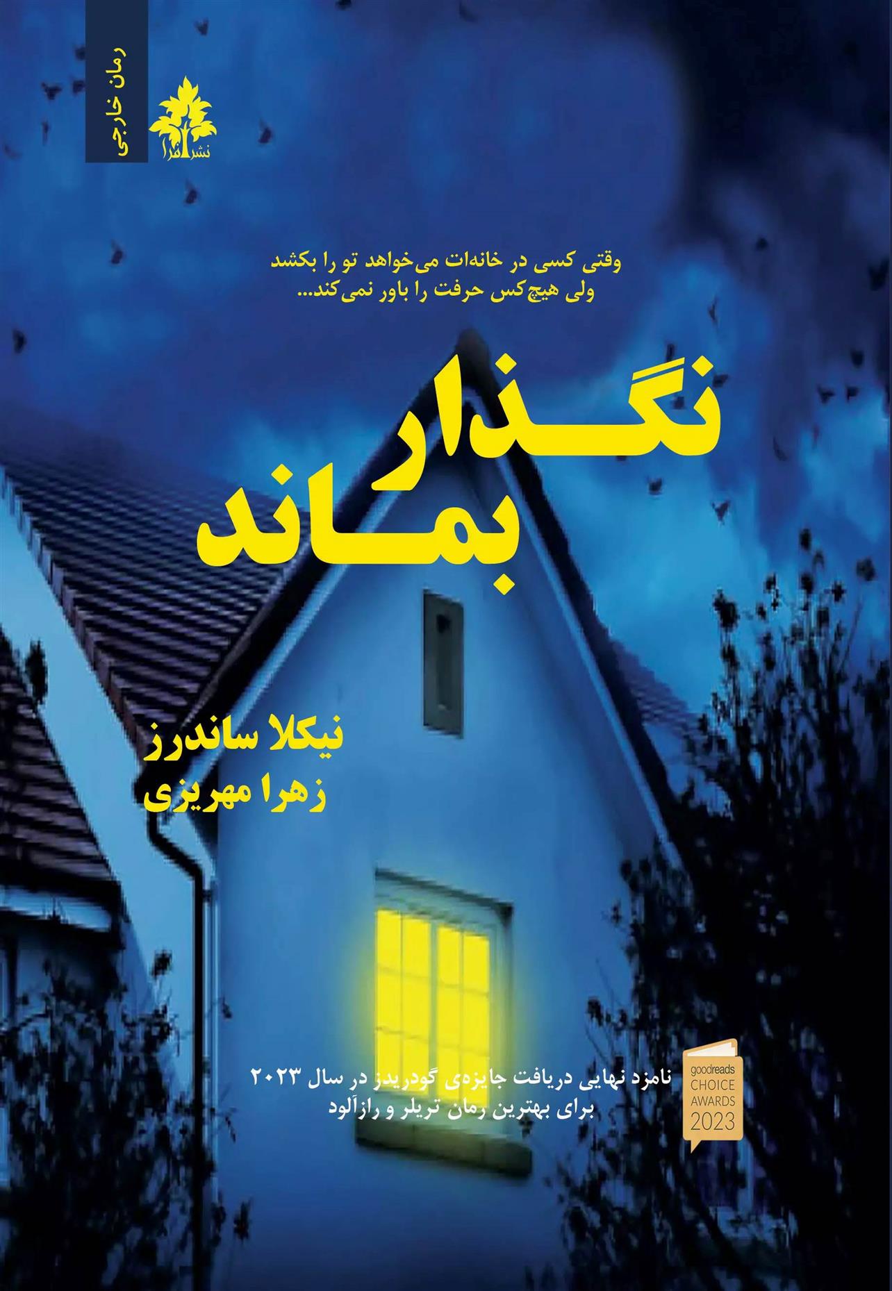 کتاب نگذار بماند