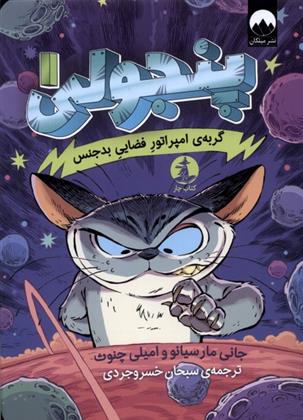کتاب پنجولی _ 1