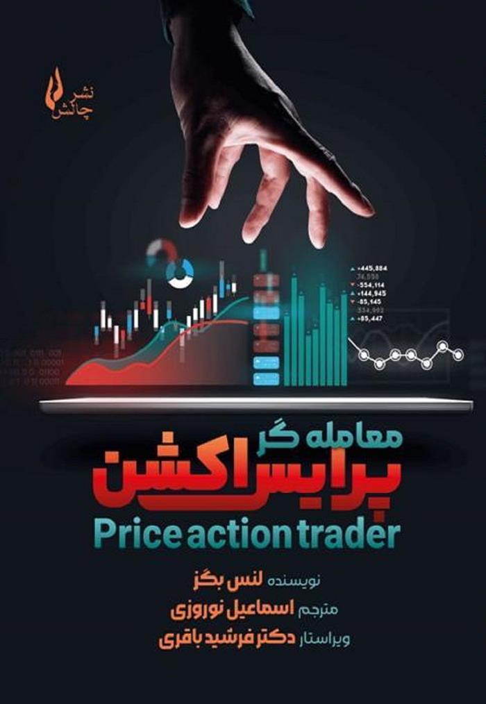 کتاب معامله گر پرایس اکشن
