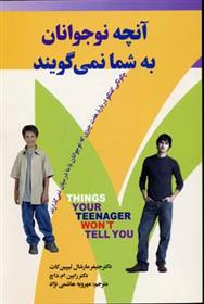 کتاب آنچه نوجوانان به شما نمی گویند