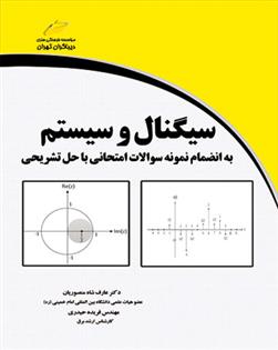 کتاب سیگنال و سیستم