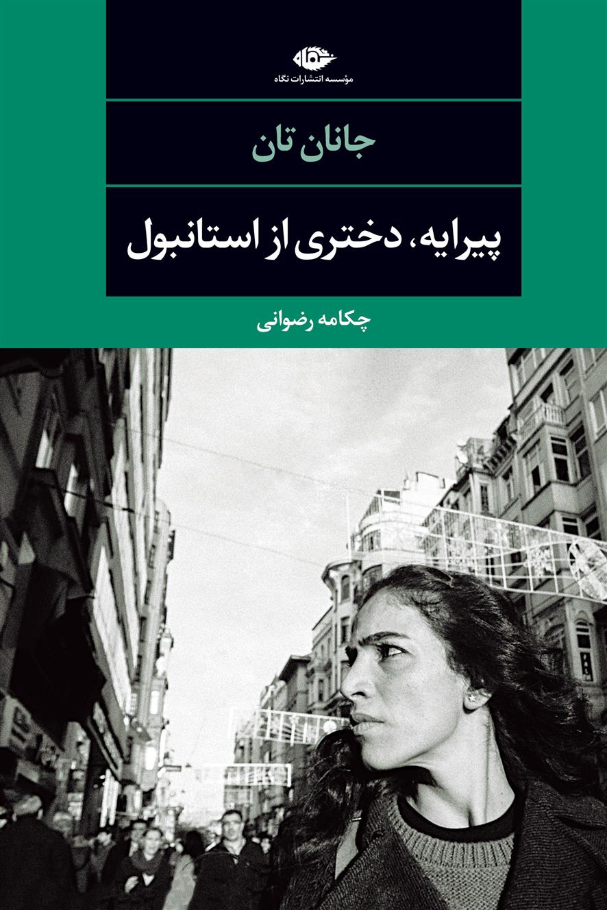 کتاب پیرایه، دختری از استانبول