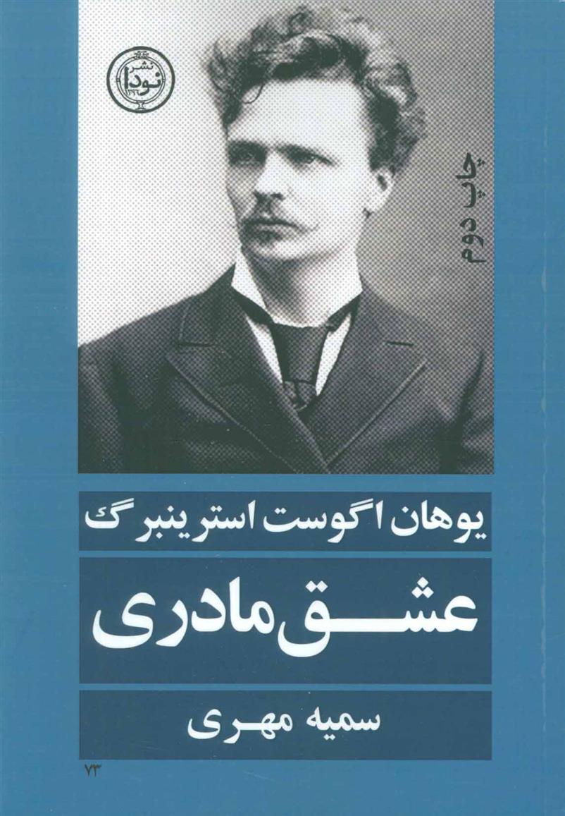 کتاب عشق مادری;