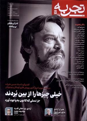 کتاب مجله تجربه 17