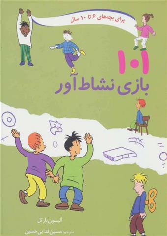 کتاب 101 بازی نشاط آور