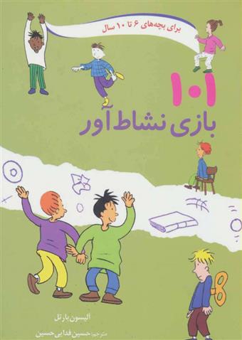 کتاب 101 بازی نشاط آور;