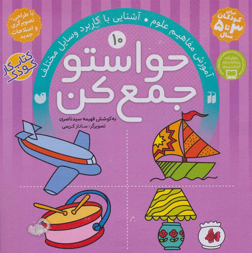 کتاب حواستو جمع کن 10