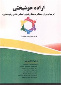 کتاب اراده خوشبختی;