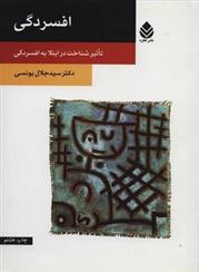 کتاب افسردگی