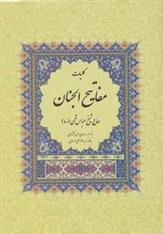 کتاب کلیات مفاتیح الجنان