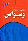 کتاب حقایقی درباره اختلال وسواس